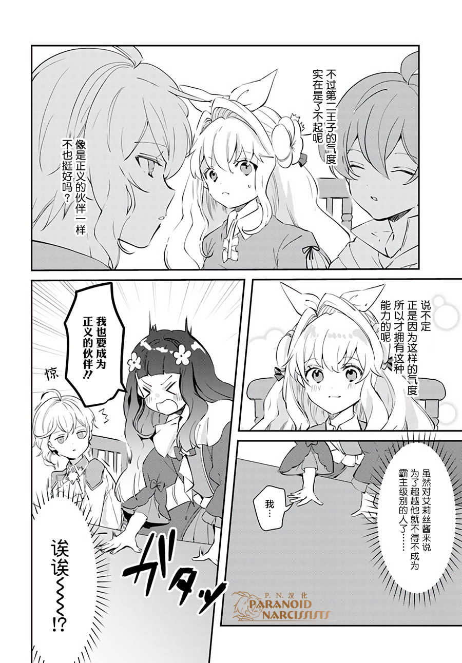 《恶役大小姐要嫁给庶民！！》漫画最新章节第14.4话免费下拉式在线观看章节第【6】张图片