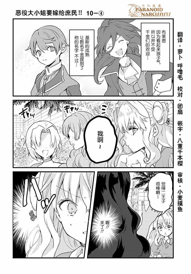 《恶役大小姐要嫁给庶民！！》漫画最新章节第4话免费下拉式在线观看章节第【1】张图片