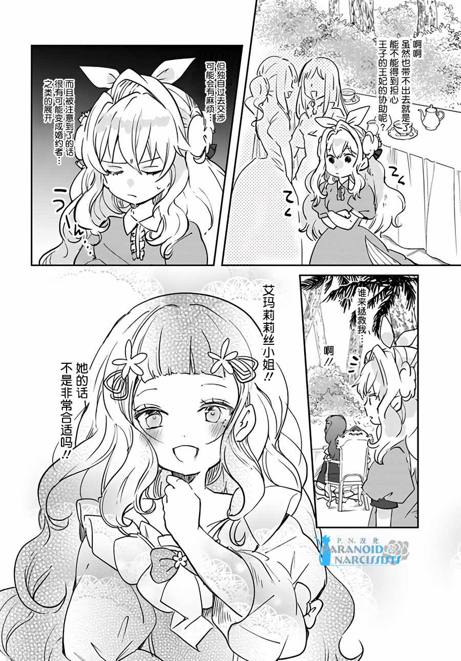 《恶役大小姐要嫁给庶民！！》漫画最新章节第2话免费下拉式在线观看章节第【4】张图片