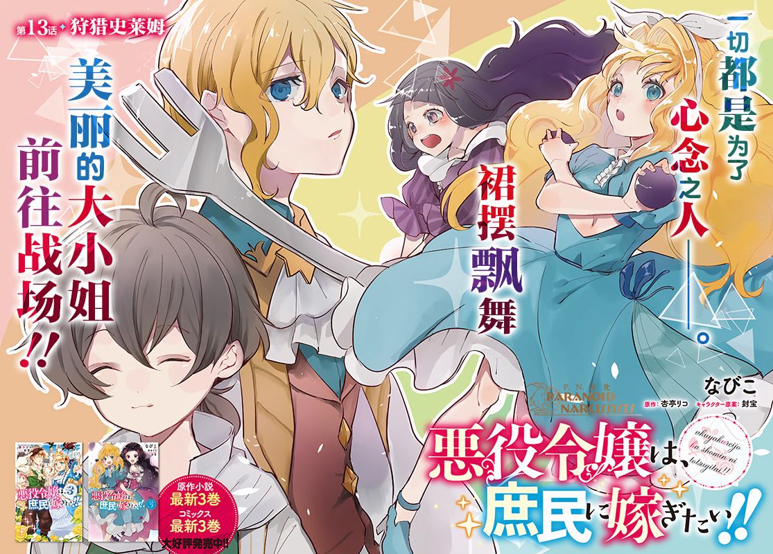 《恶役大小姐要嫁给庶民！！》漫画最新章节第13.1话免费下拉式在线观看章节第【2】张图片