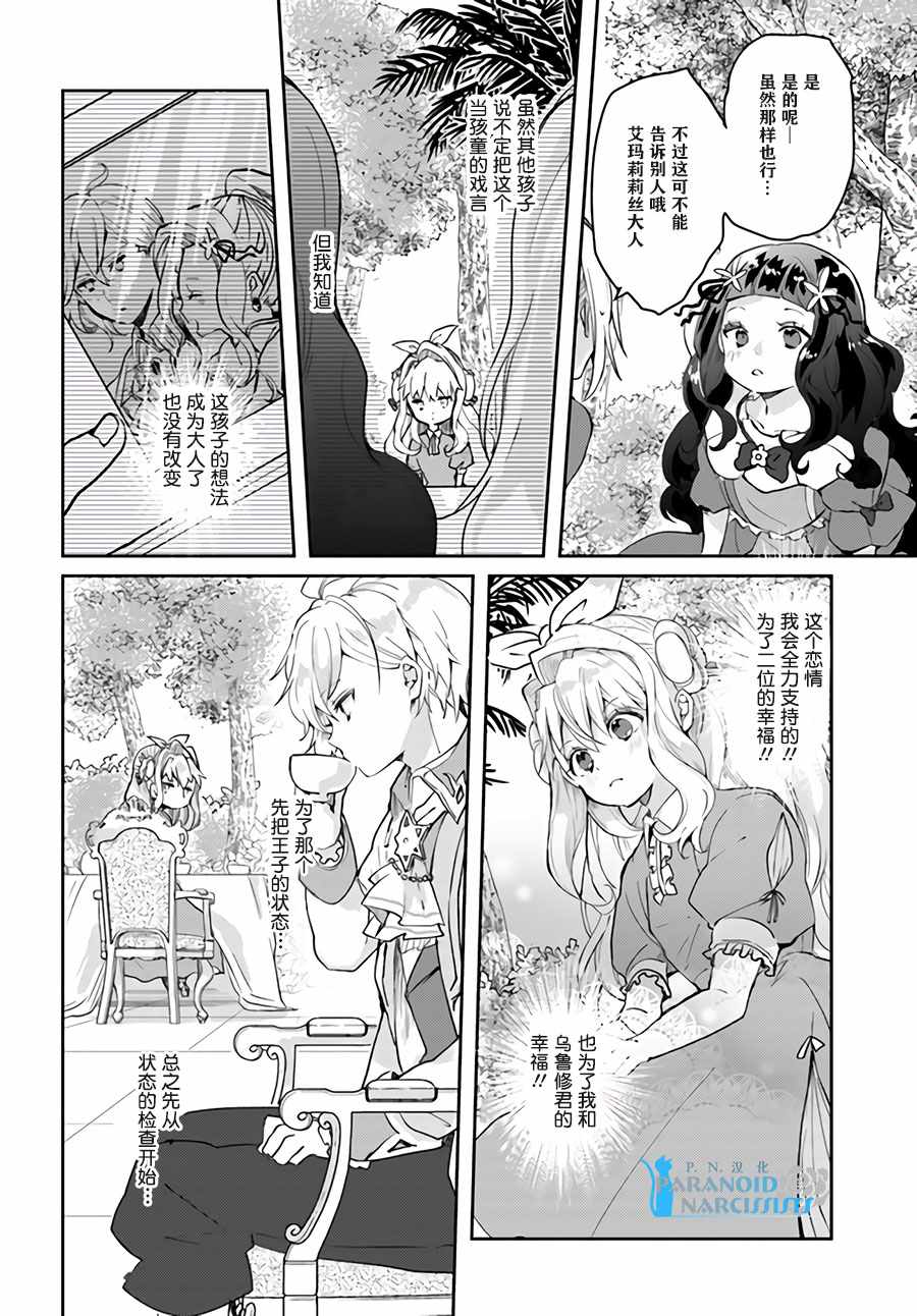 《恶役大小姐要嫁给庶民！！》漫画最新章节第1话免费下拉式在线观看章节第【6】张图片