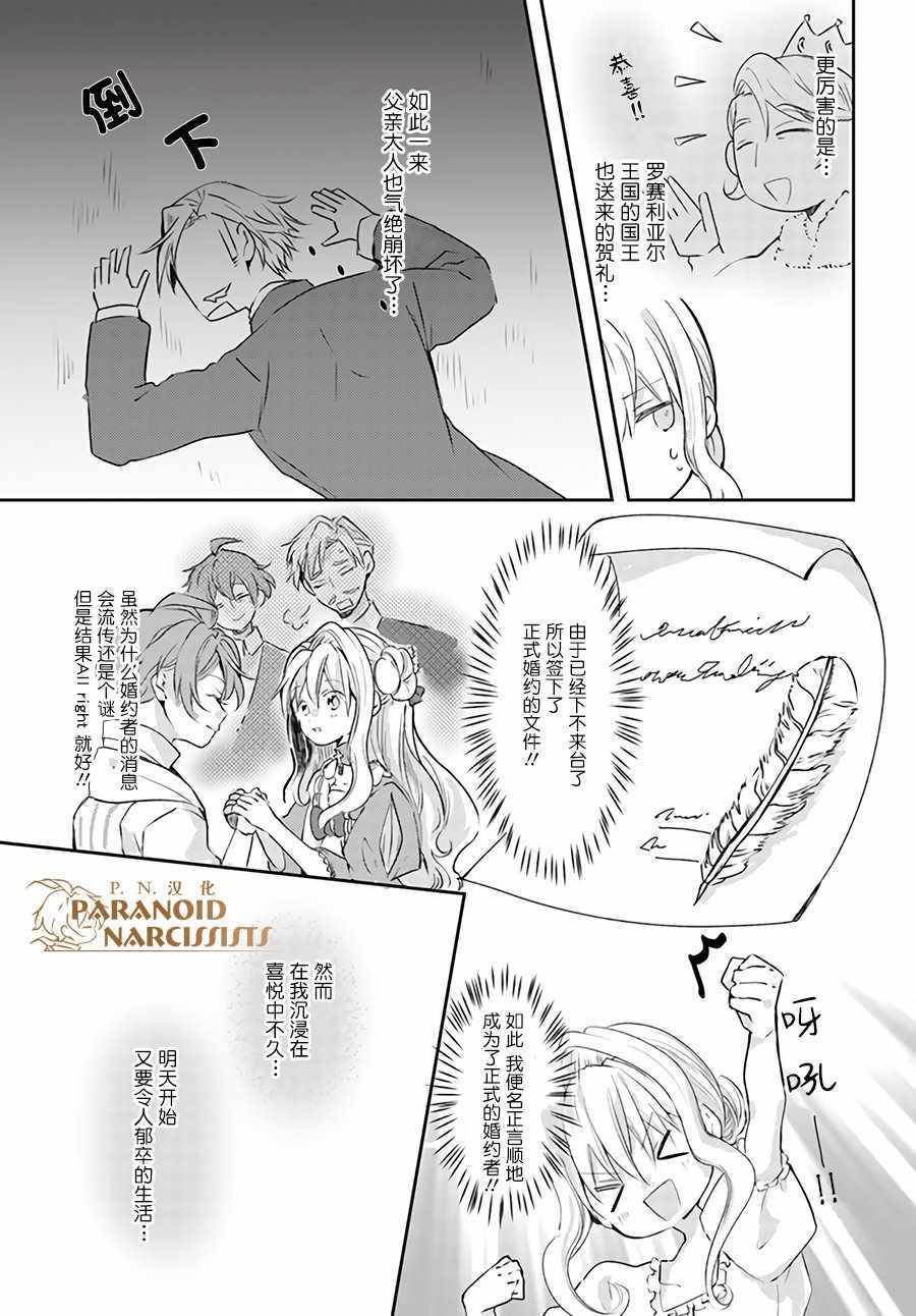 《恶役大小姐要嫁给庶民！！》漫画最新章节第4话免费下拉式在线观看章节第【3】张图片