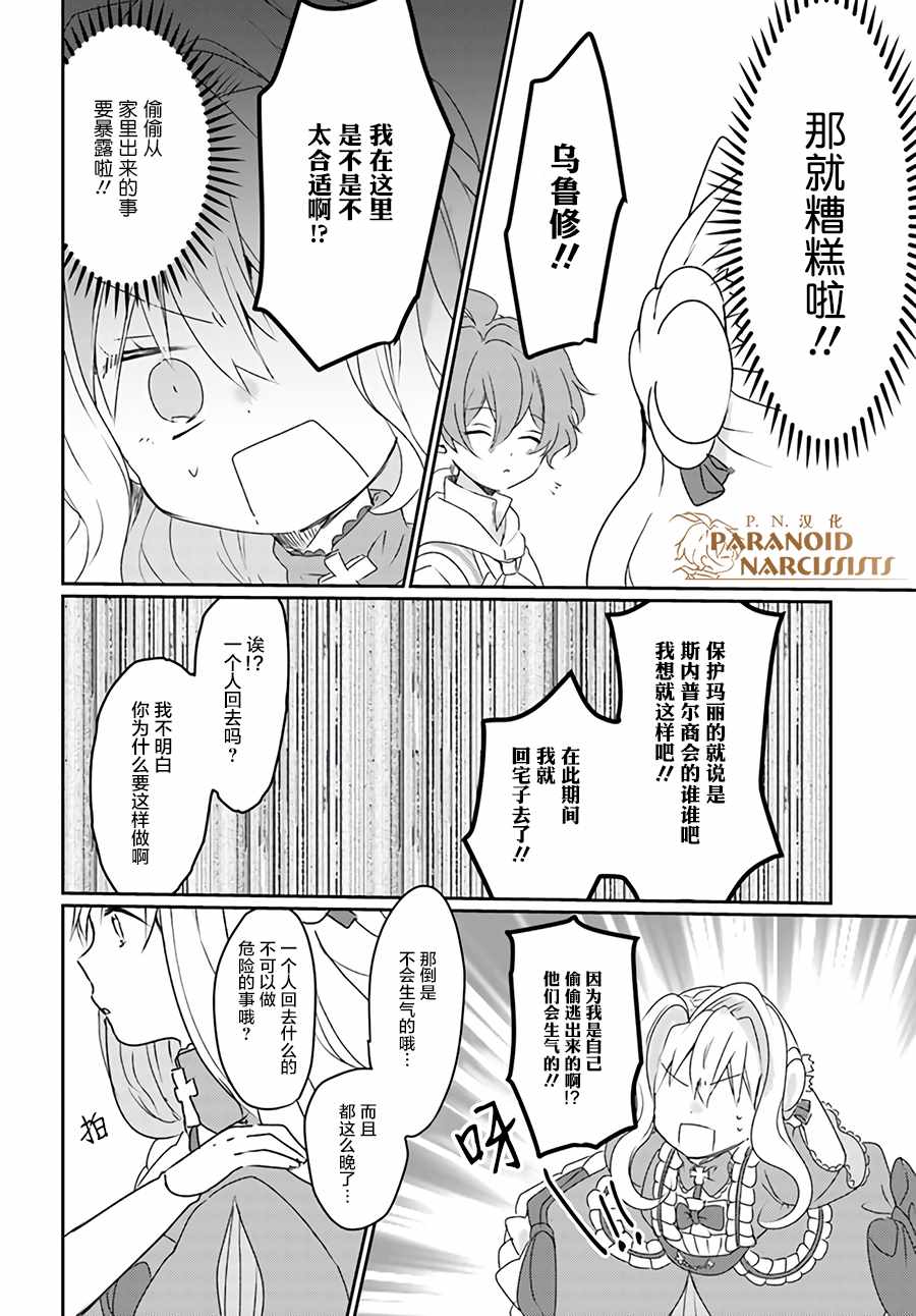 《恶役大小姐要嫁给庶民！！》漫画最新章节第4话免费下拉式在线观看章节第【7】张图片