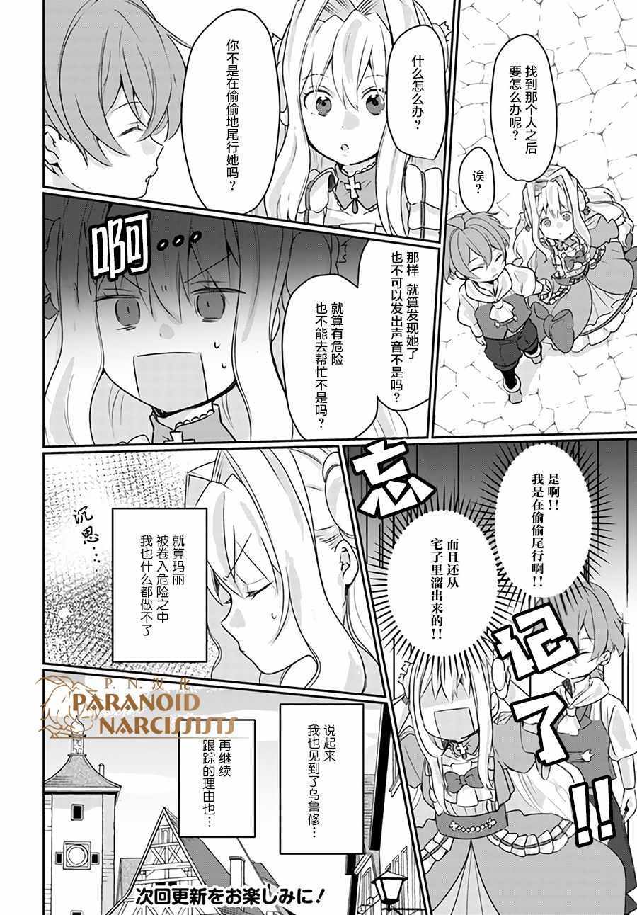 《恶役大小姐要嫁给庶民！！》漫画最新章节第1话免费下拉式在线观看章节第【10】张图片