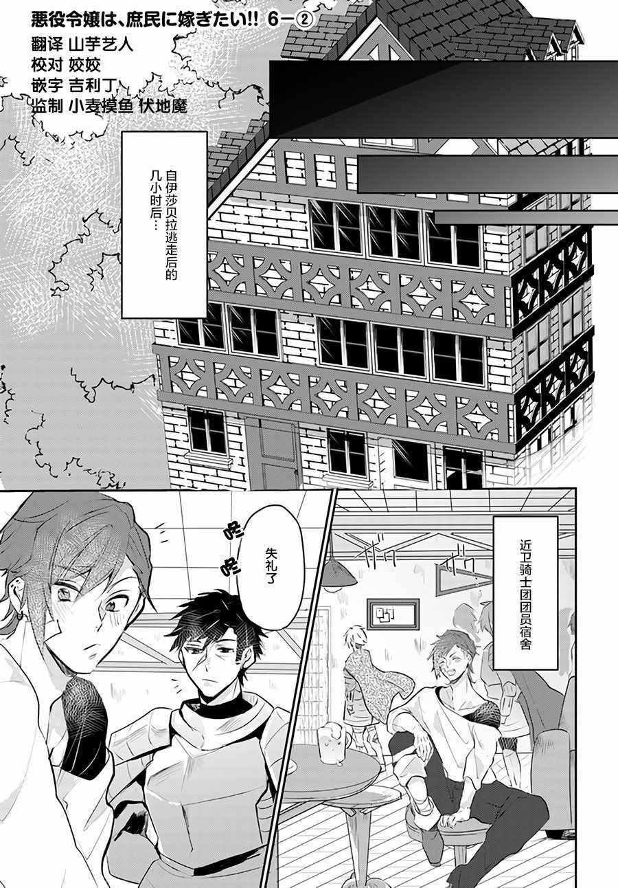 《恶役大小姐要嫁给庶民！！》漫画最新章节第2话免费下拉式在线观看章节第【1】张图片