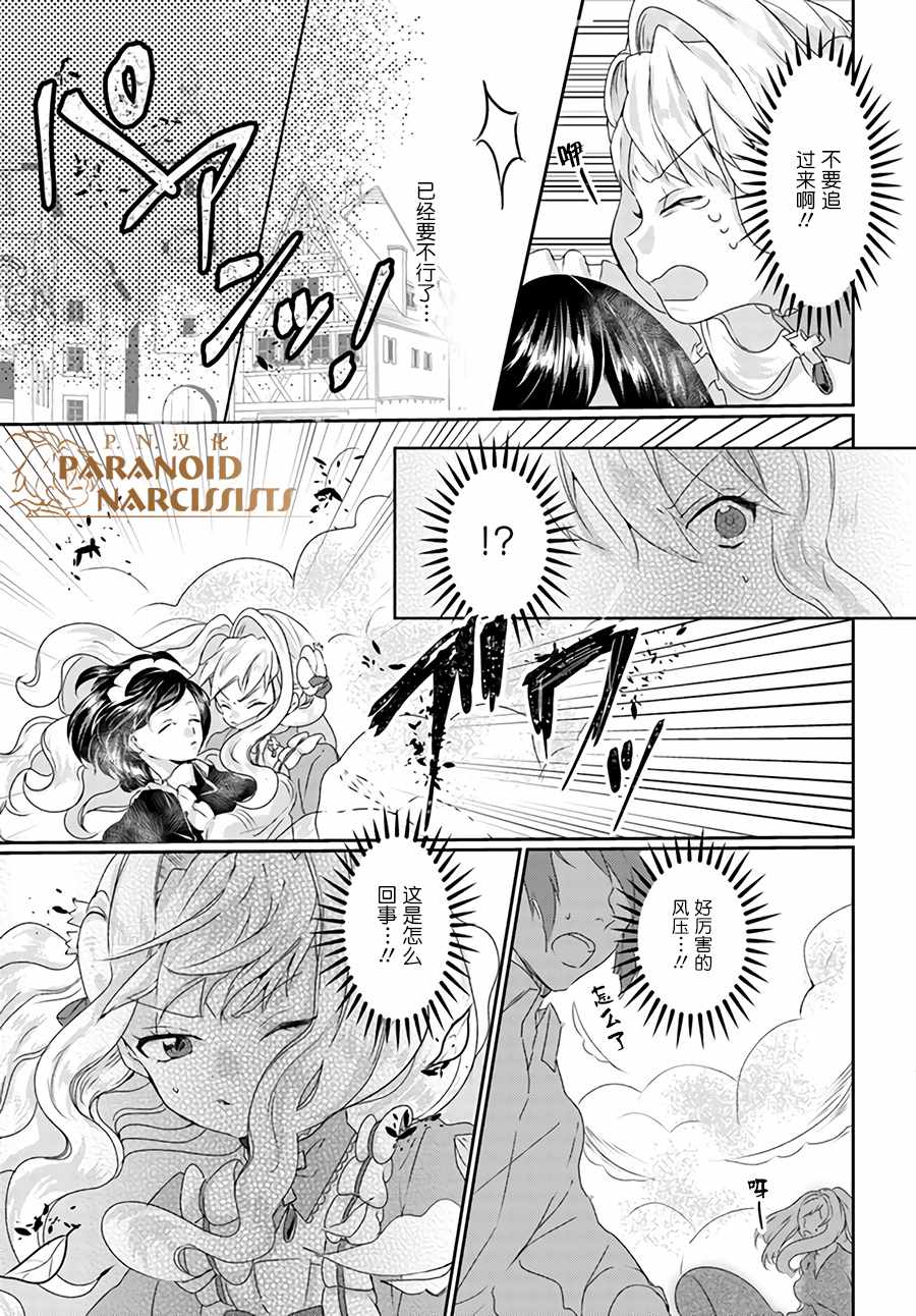 《恶役大小姐要嫁给庶民！！》漫画最新章节第2话免费下拉式在线观看章节第【6】张图片