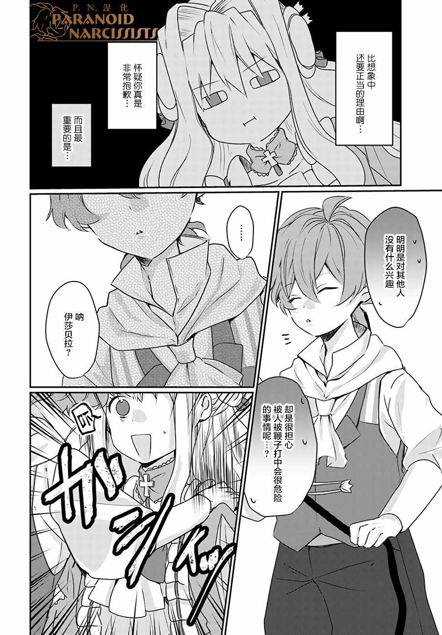 《恶役大小姐要嫁给庶民！！》漫画最新章节第4话免费下拉式在线观看章节第【6】张图片