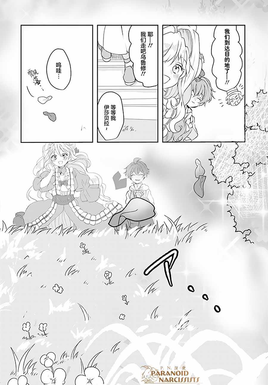 《恶役大小姐要嫁给庶民！！》漫画最新章节第4话免费下拉式在线观看章节第【8】张图片