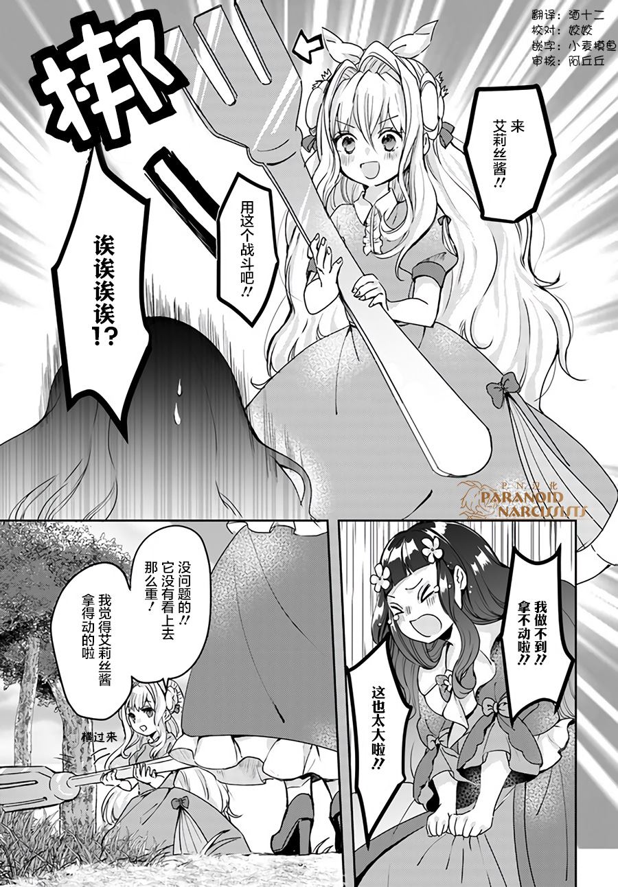 《恶役大小姐要嫁给庶民！！》漫画最新章节第13.1话免费下拉式在线观看章节第【3】张图片