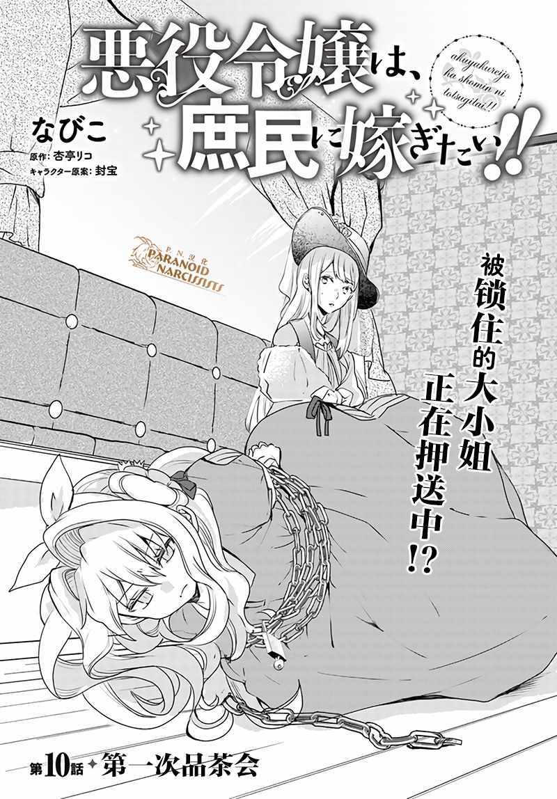 《恶役大小姐要嫁给庶民！！》漫画最新章节第1话免费下拉式在线观看章节第【2】张图片