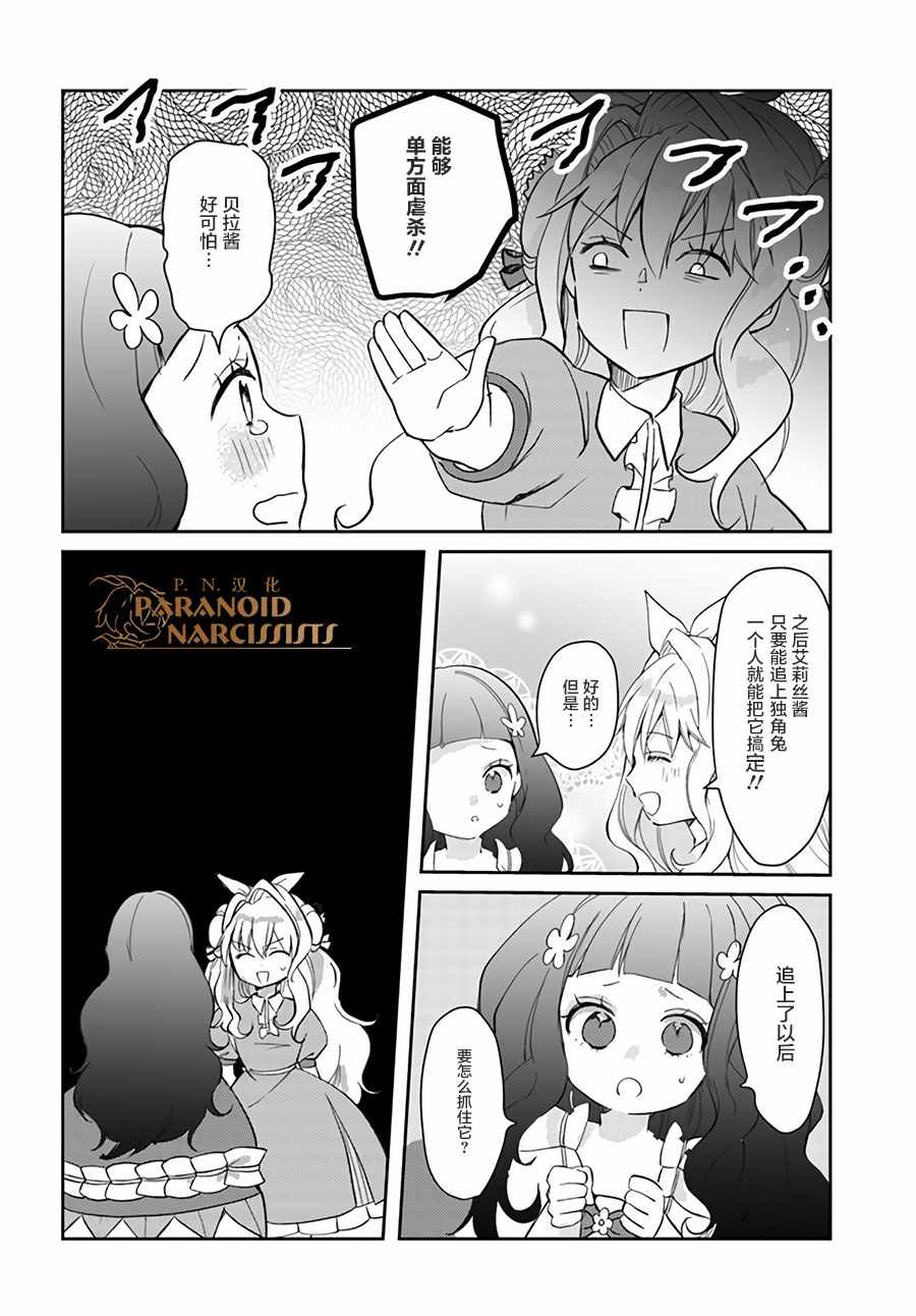 《恶役大小姐要嫁给庶民！！》漫画最新章节第4话免费下拉式在线观看章节第【12】张图片