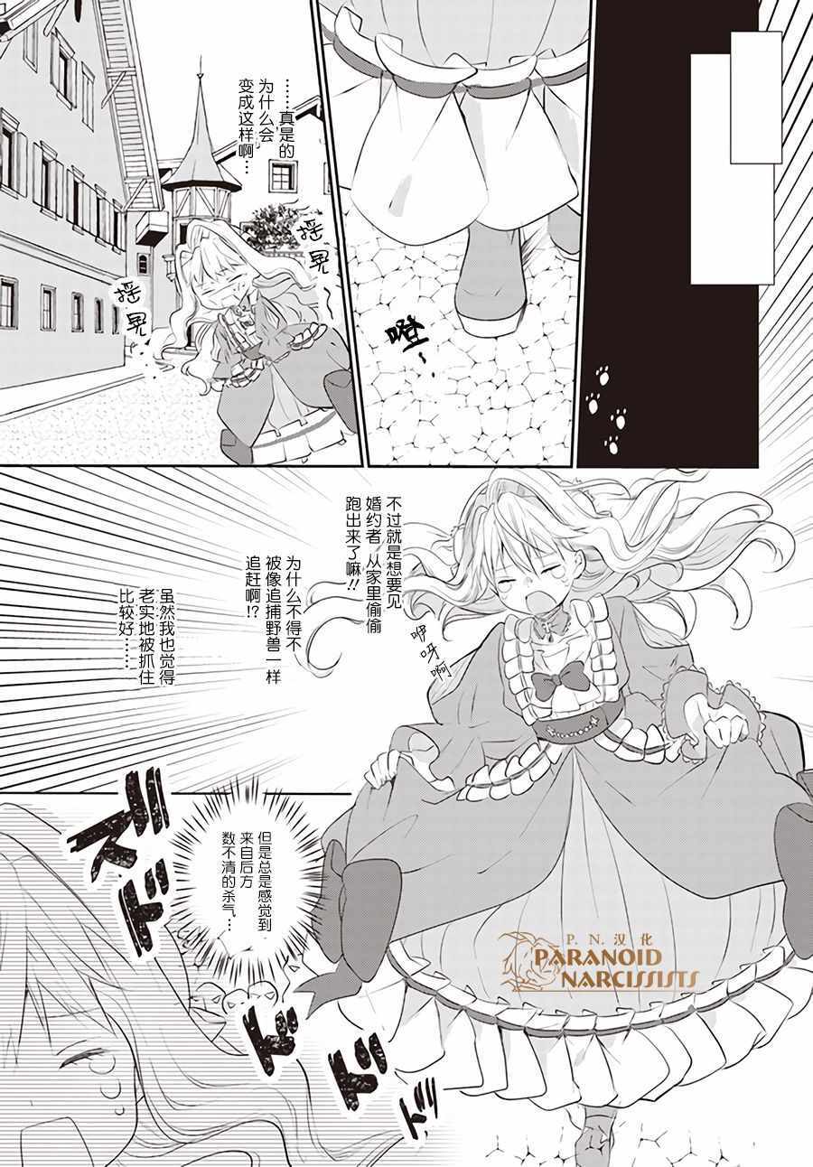 《恶役大小姐要嫁给庶民！！》漫画最新章节第3话免费下拉式在线观看章节第【4】张图片