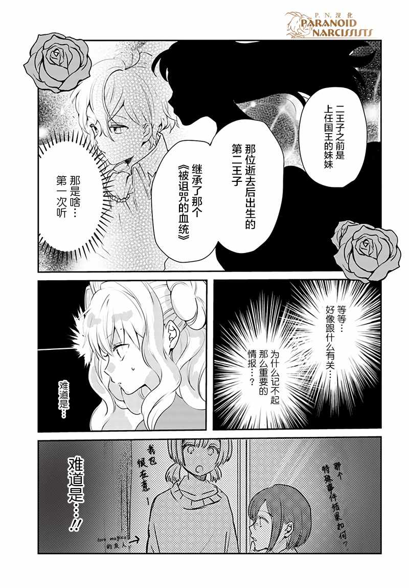 《恶役大小姐要嫁给庶民！！》漫画最新章节第4话免费下拉式在线观看章节第【6】张图片