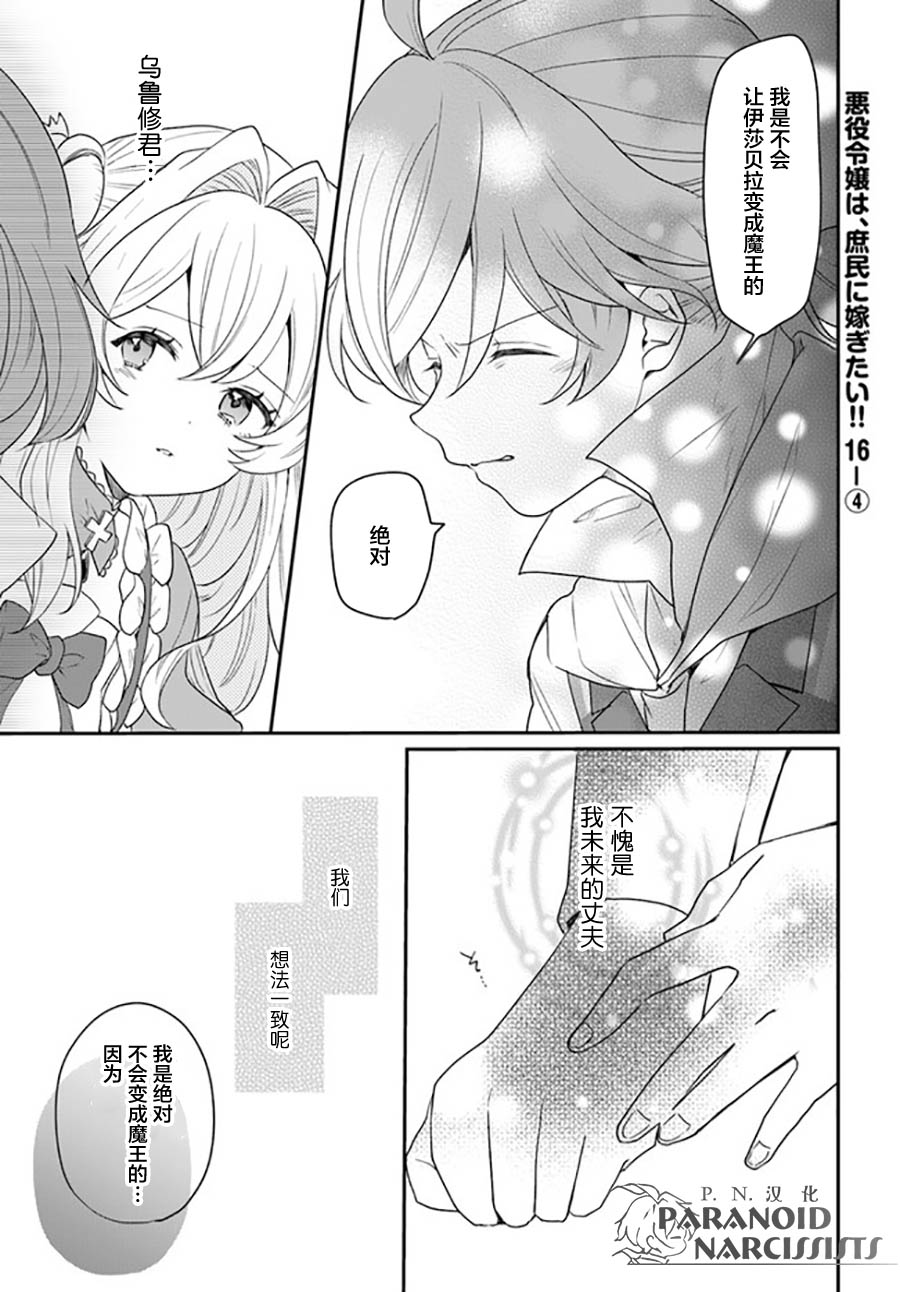 《恶役大小姐要嫁给庶民！！》漫画最新章节第16.4话免费下拉式在线观看章节第【1】张图片