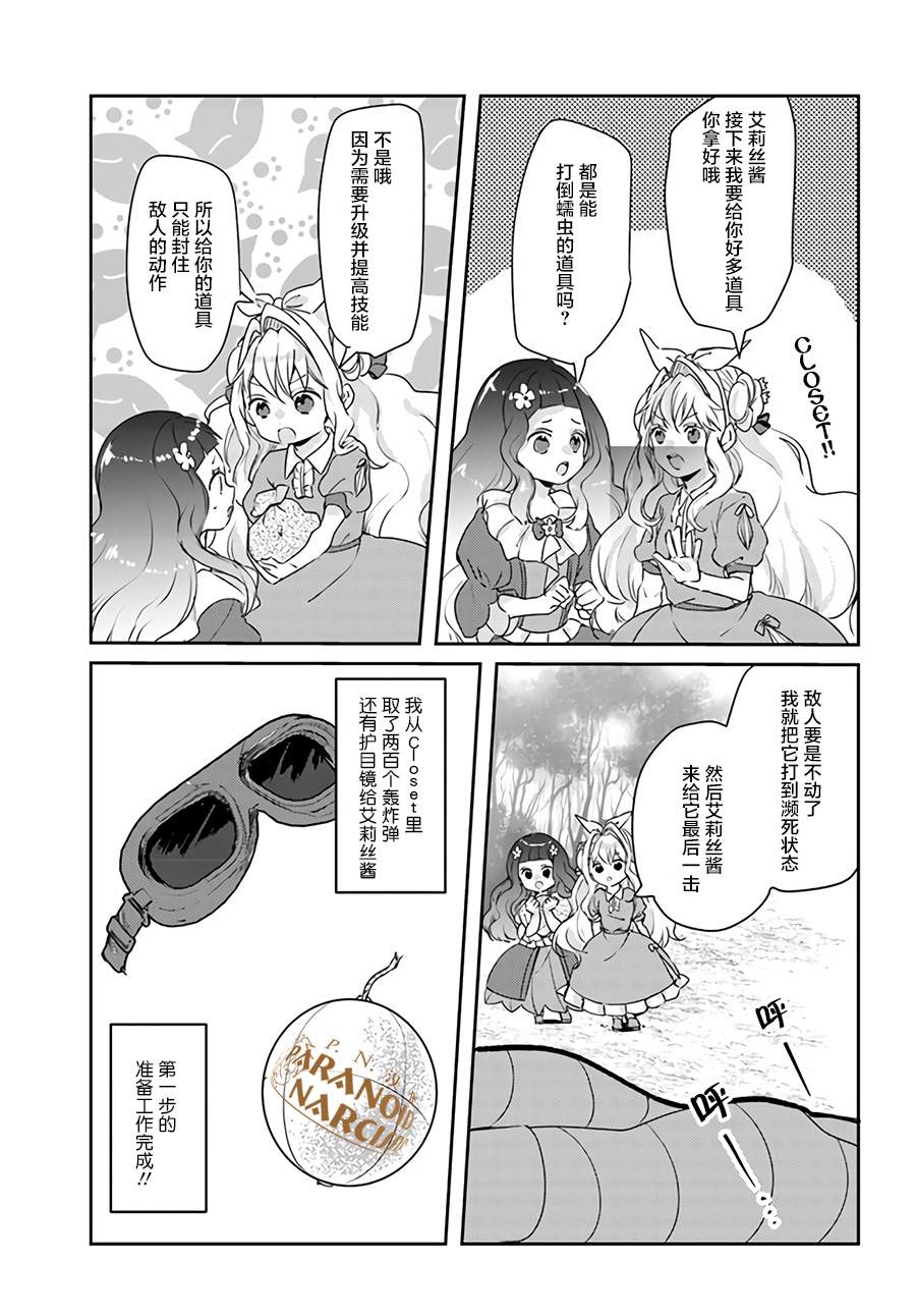 《恶役大小姐要嫁给庶民！！》漫画最新章节第13.4话免费下拉式在线观看章节第【6】张图片