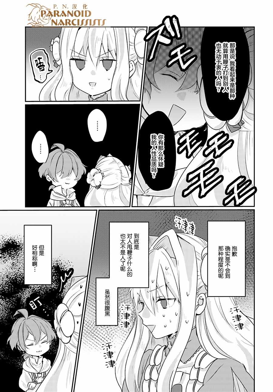 《恶役大小姐要嫁给庶民！！》漫画最新章节第4话免费下拉式在线观看章节第【7】张图片