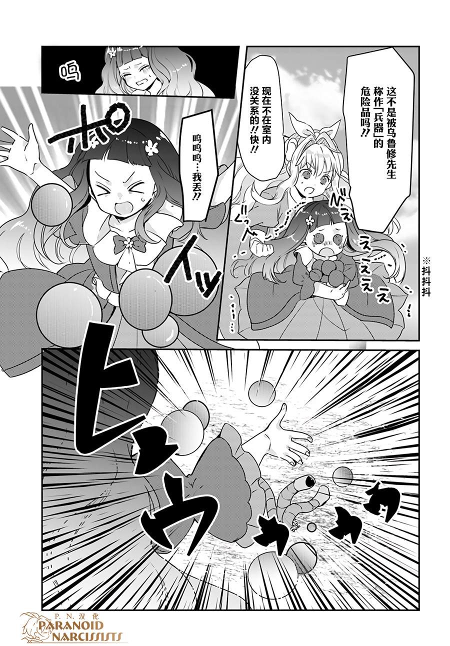 《恶役大小姐要嫁给庶民！！》漫画最新章节第13.4话免费下拉式在线观看章节第【4】张图片