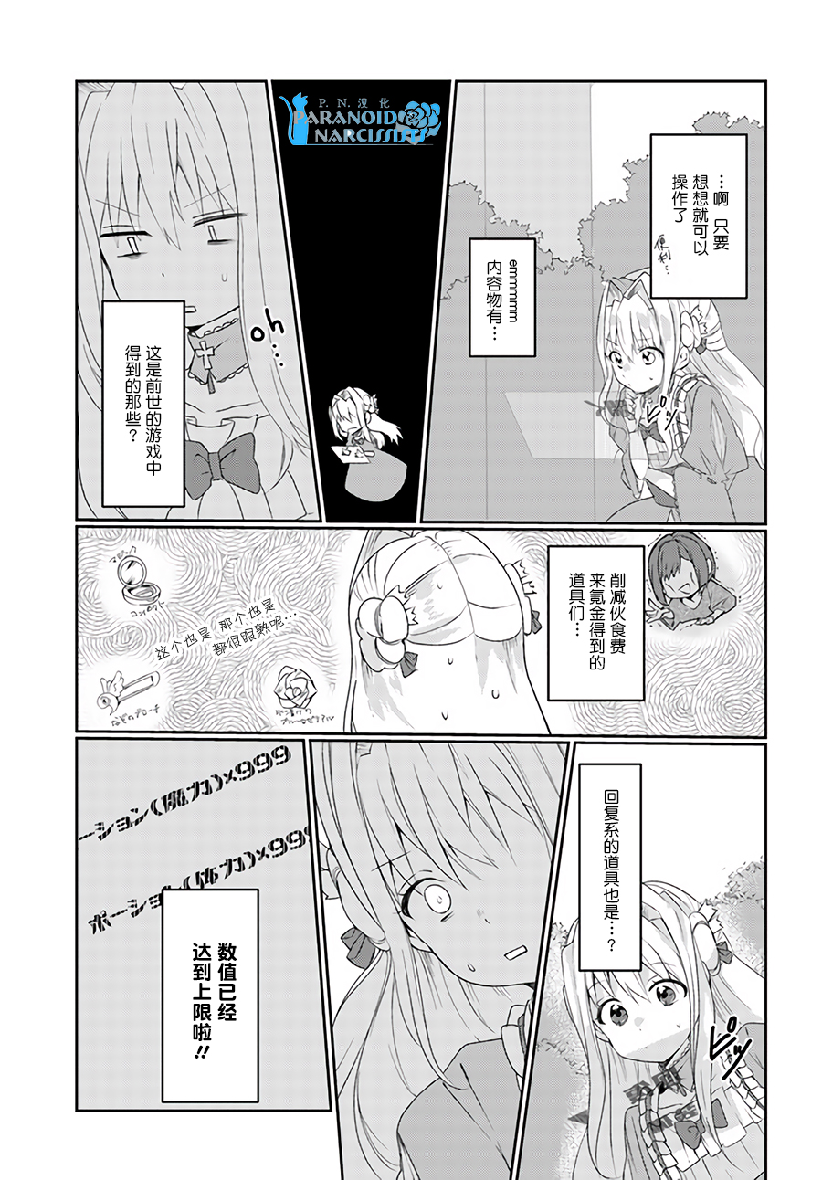 《恶役大小姐要嫁给庶民！！》漫画最新章节第3话免费下拉式在线观看章节第【3】张图片