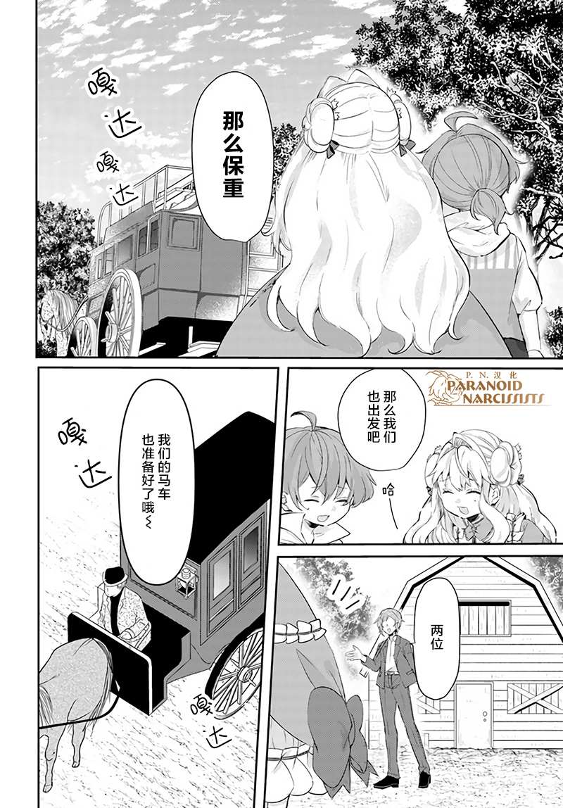 《恶役大小姐要嫁给庶民！！》漫画最新章节第15.3话免费下拉式在线观看章节第【5】张图片