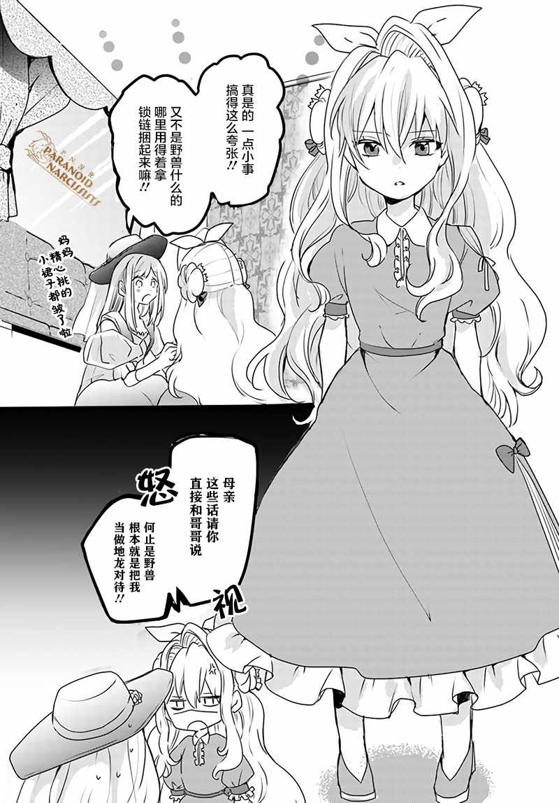 《恶役大小姐要嫁给庶民！！》漫画最新章节第2话免费下拉式在线观看章节第【2】张图片