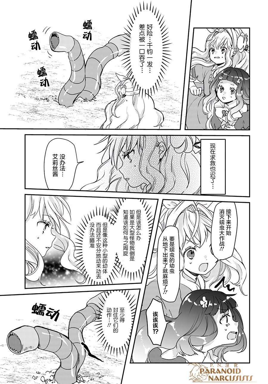 《恶役大小姐要嫁给庶民！！》漫画最新章节第13.4话免费下拉式在线观看章节第【2】张图片