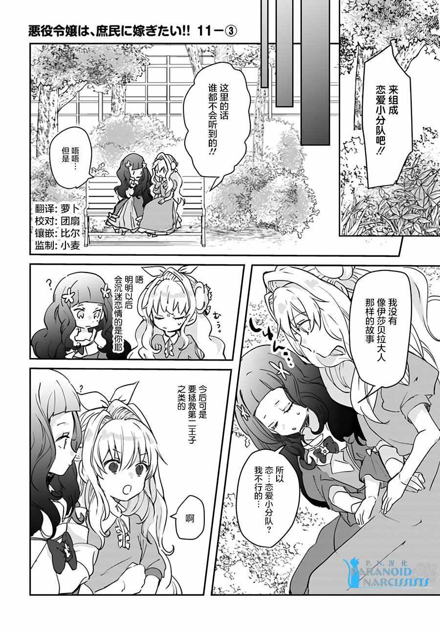 《恶役大小姐要嫁给庶民！！》漫画最新章节第3话免费下拉式在线观看章节第【1】张图片