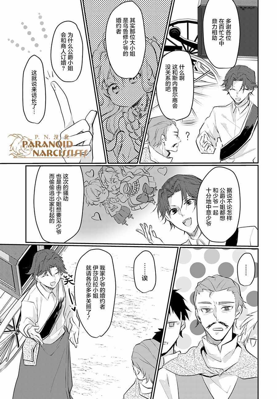 《恶役大小姐要嫁给庶民！！》漫画最新章节第3话免费下拉式在线观看章节第【2】张图片