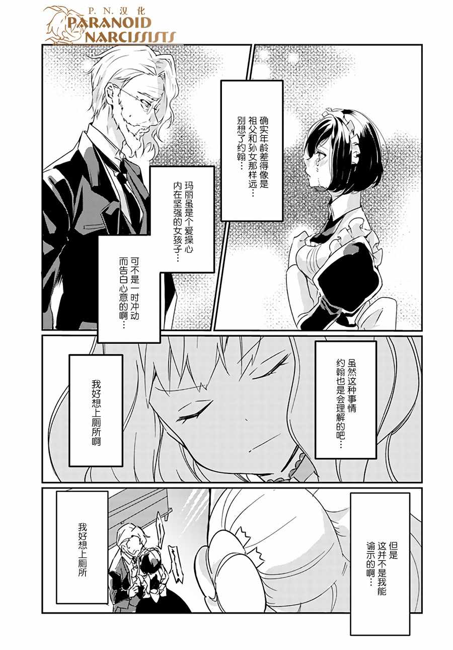 《恶役大小姐要嫁给庶民！！》漫画最新章节第4话免费下拉式在线观看章节第【6】张图片