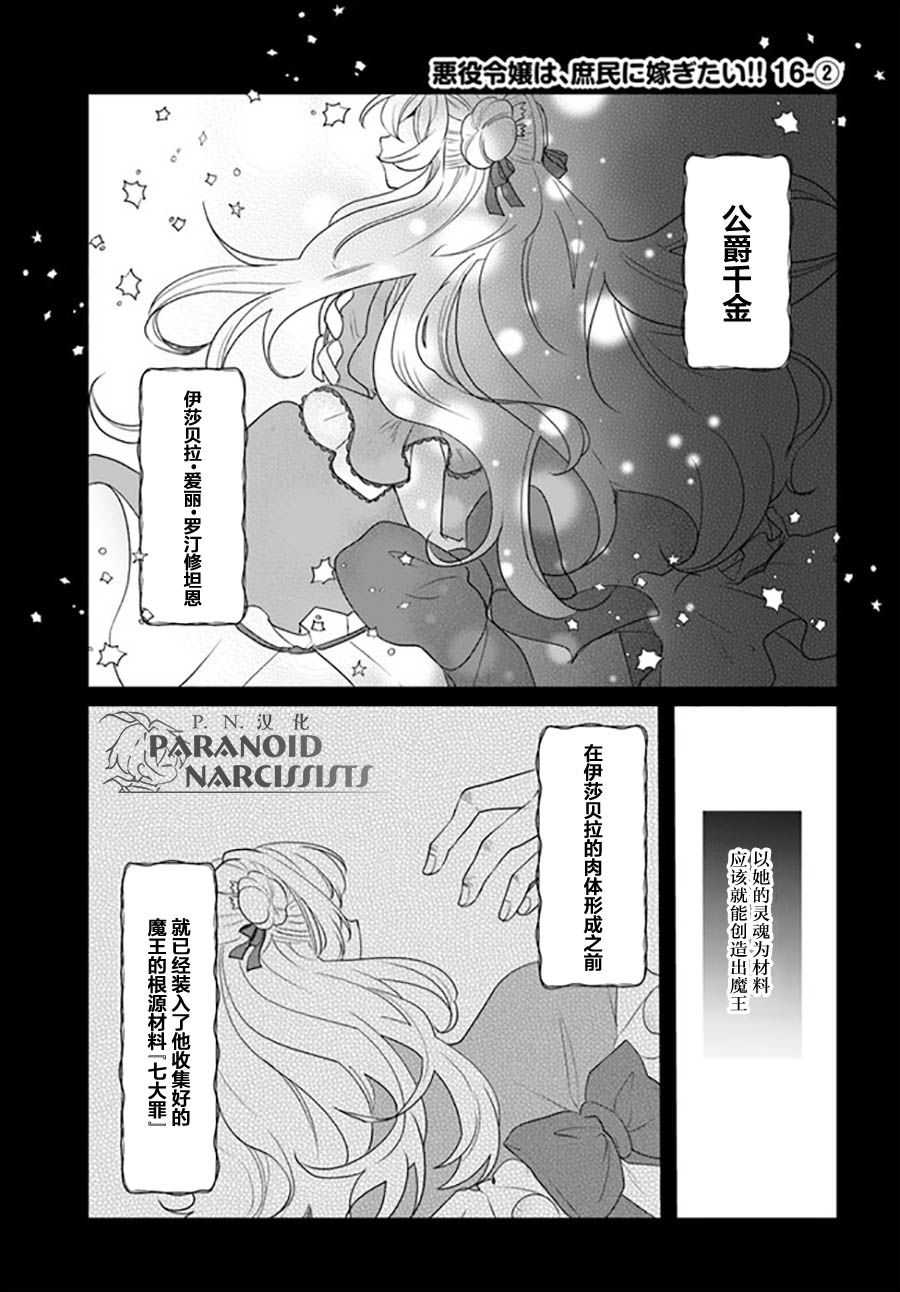 《恶役大小姐要嫁给庶民！！》漫画最新章节第16.2话免费下拉式在线观看章节第【1】张图片