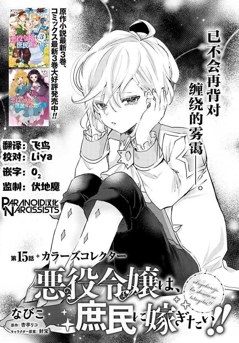 《恶役大小姐要嫁给庶民！！》漫画最新章节第15.1话免费下拉式在线观看章节第【2】张图片