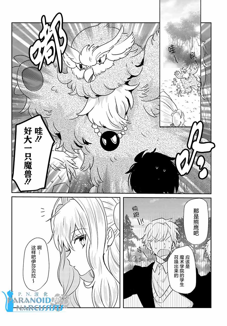 《恶役大小姐要嫁给庶民！！》漫画最新章节第3话免费下拉式在线观看章节第【5】张图片