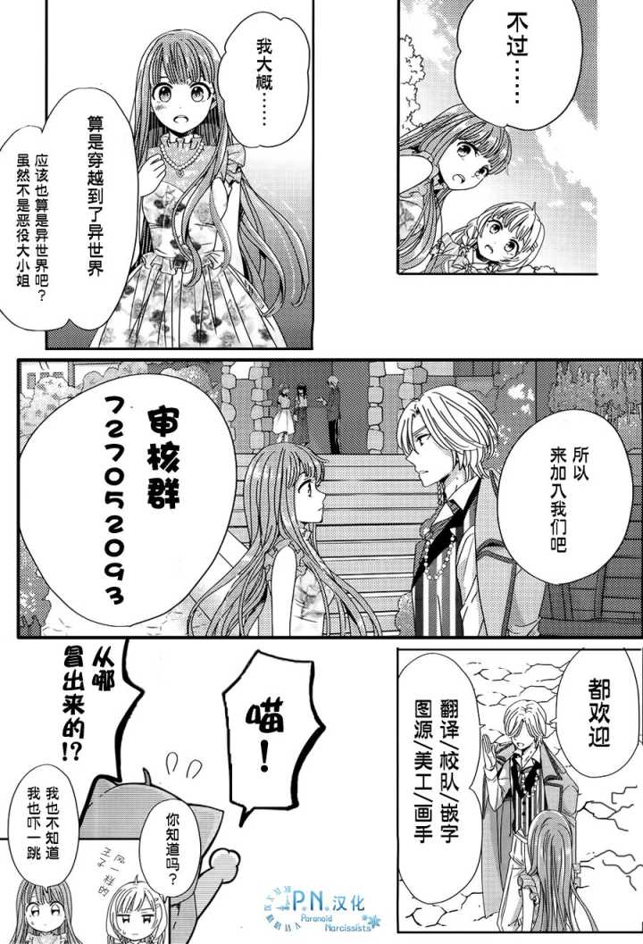 《恶役大小姐要嫁给庶民！！》漫画最新章节第4话免费下拉式在线观看章节第【12】张图片