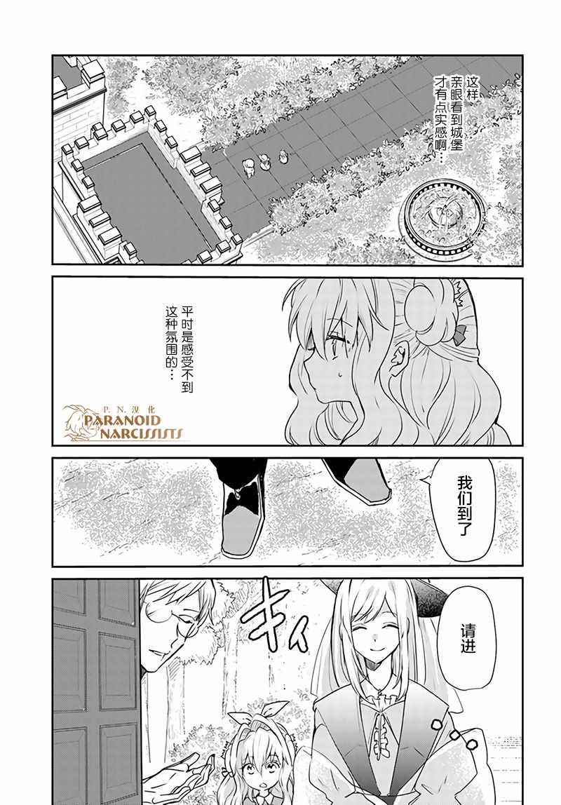 《恶役大小姐要嫁给庶民！！》漫画最新章节第2话免费下拉式在线观看章节第【5】张图片