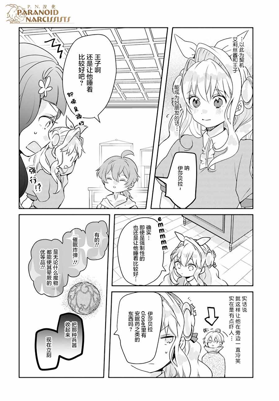 《恶役大小姐要嫁给庶民！！》漫画最新章节第2话免费下拉式在线观看章节第【11】张图片