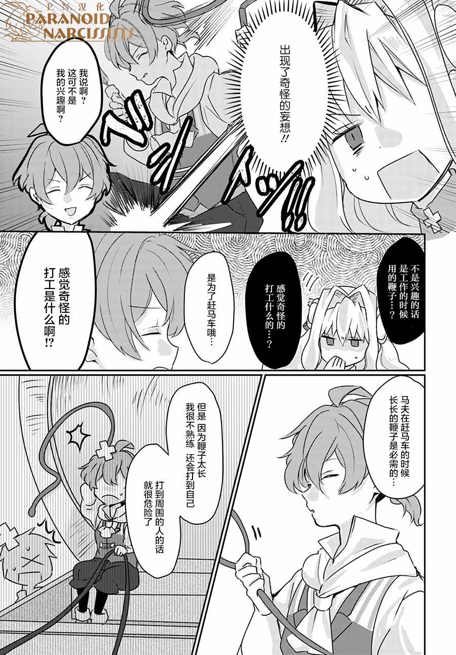 《恶役大小姐要嫁给庶民！！》漫画最新章节第4话免费下拉式在线观看章节第【5】张图片