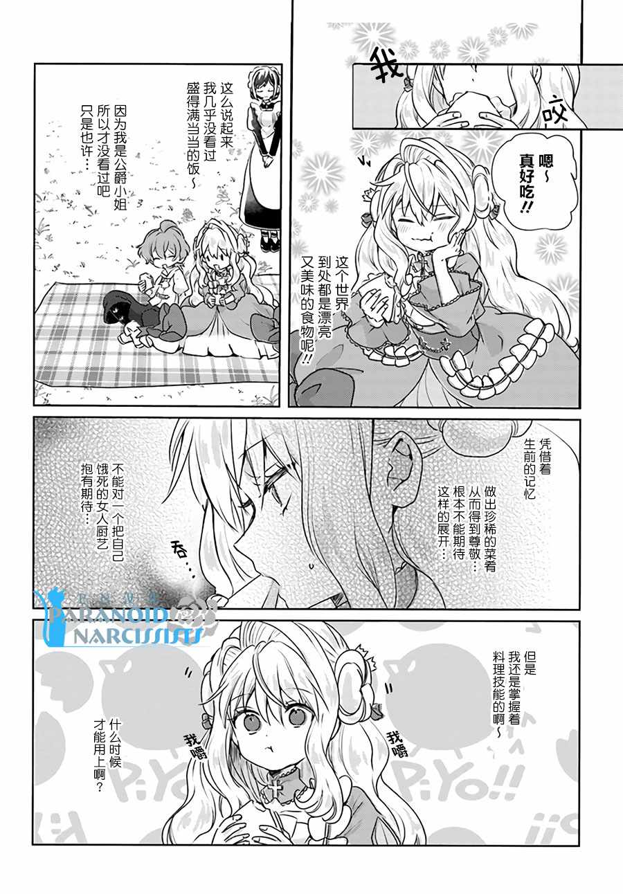 《恶役大小姐要嫁给庶民！！》漫画最新章节第2话免费下拉式在线观看章节第【4】张图片