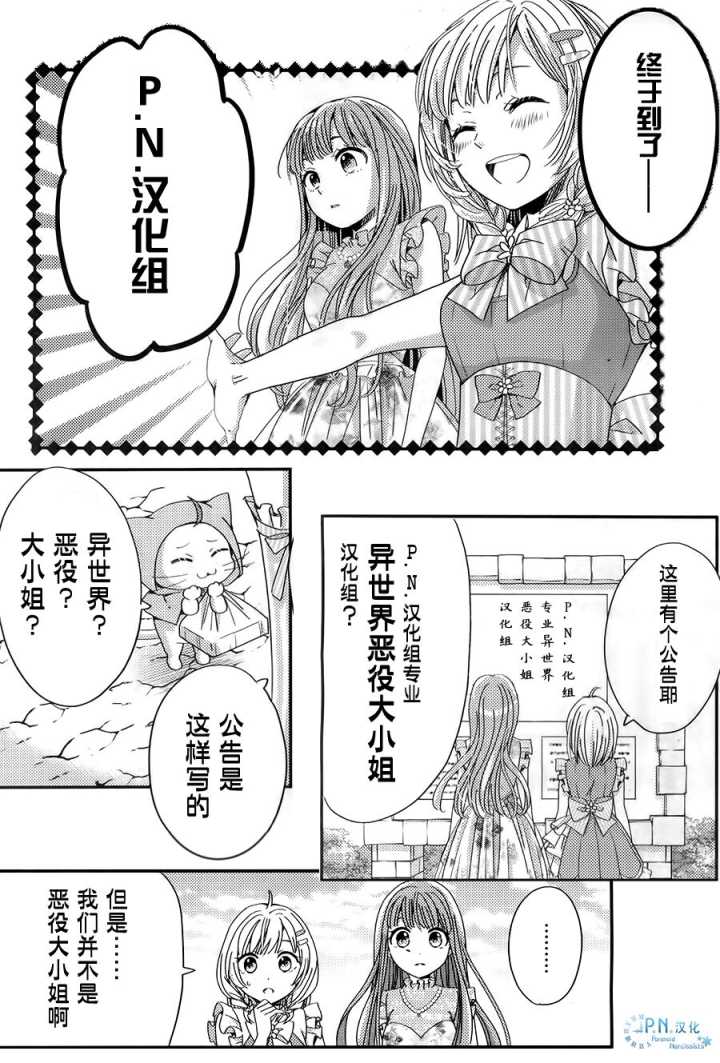 《恶役大小姐要嫁给庶民！！》漫画最新章节第4话免费下拉式在线观看章节第【11】张图片