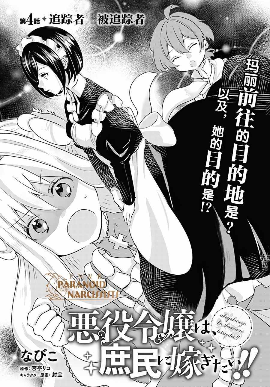 《恶役大小姐要嫁给庶民！！》漫画最新章节第1话免费下拉式在线观看章节第【2】张图片