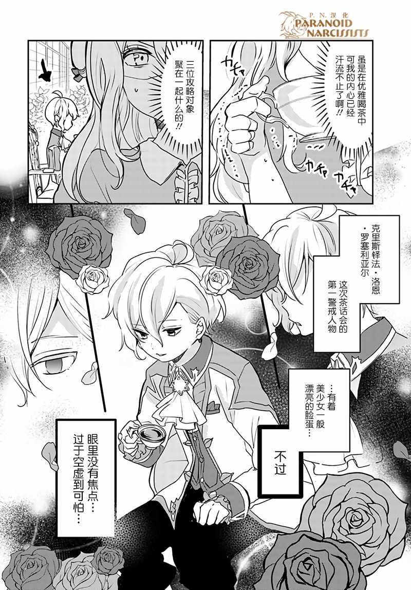 《恶役大小姐要嫁给庶民！！》漫画最新章节第3话免费下拉式在线观看章节第【3】张图片