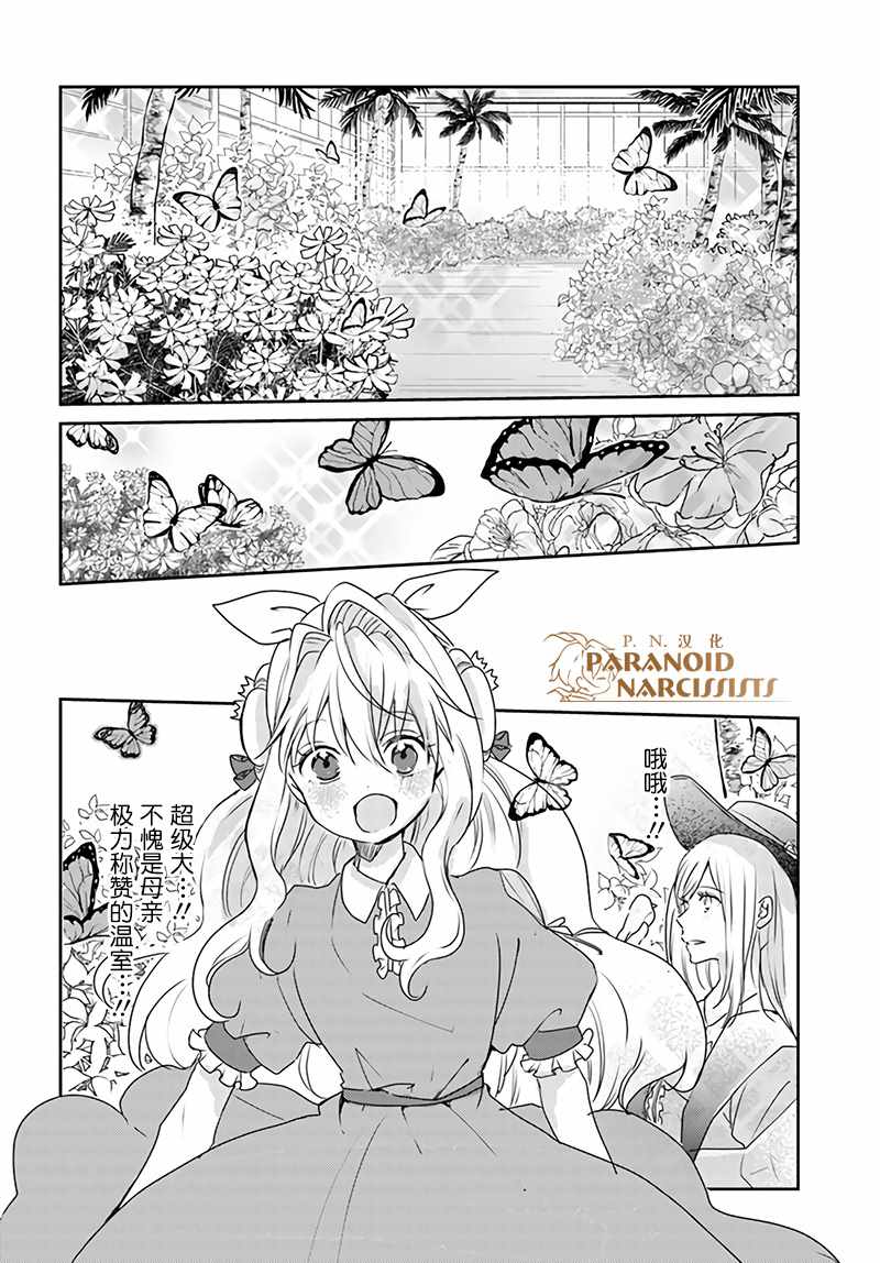 《恶役大小姐要嫁给庶民！！》漫画最新章节第2话免费下拉式在线观看章节第【6】张图片