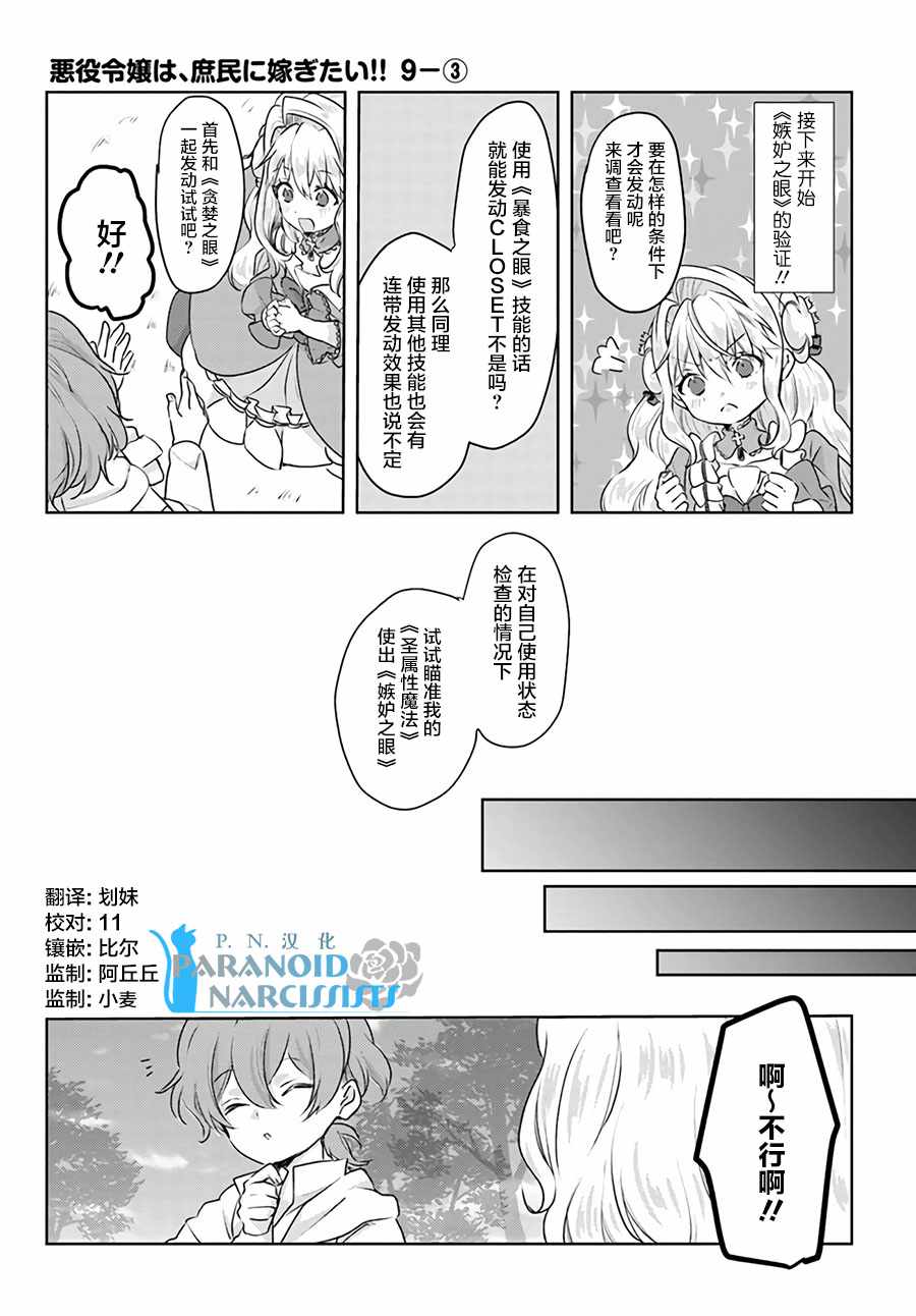 《恶役大小姐要嫁给庶民！！》漫画最新章节第3话免费下拉式在线观看章节第【1】张图片