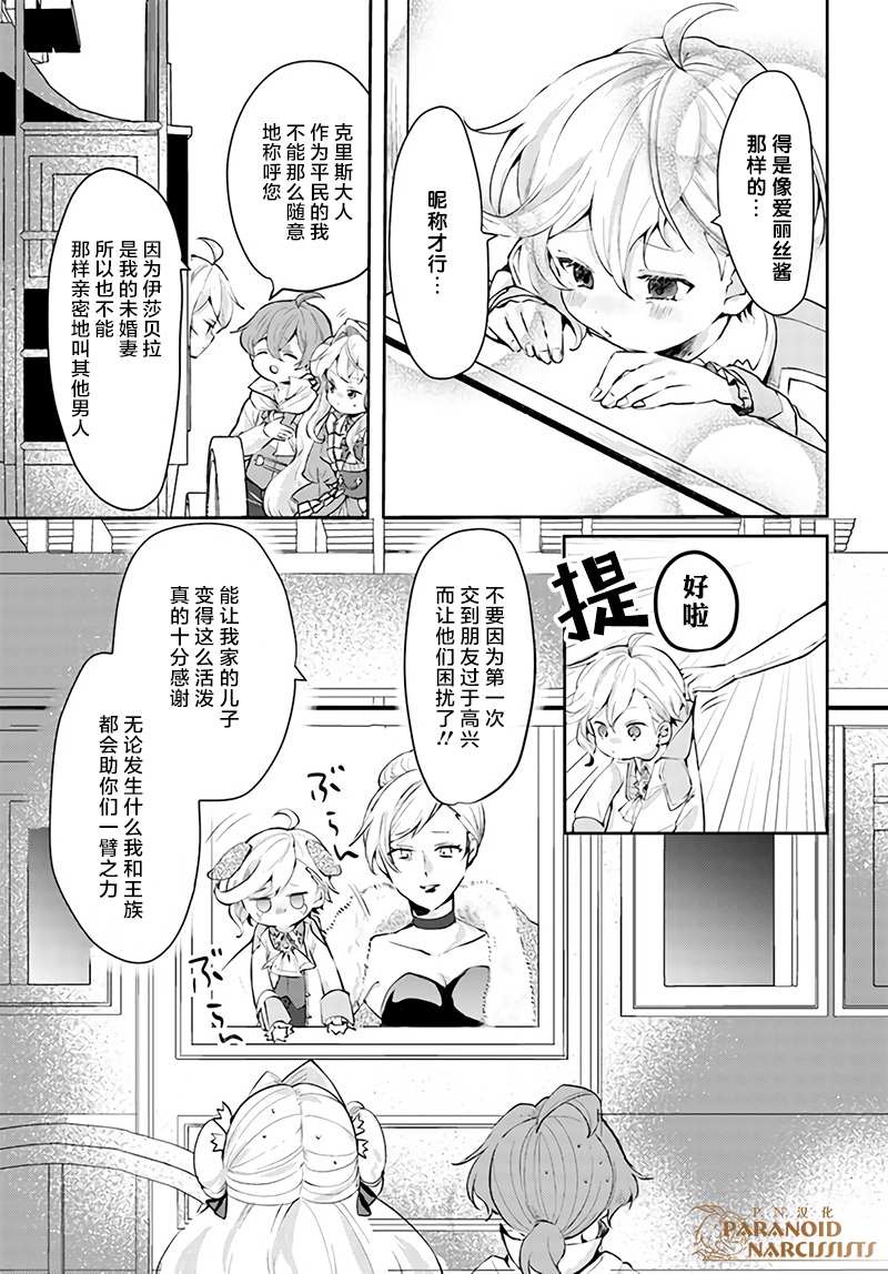 《恶役大小姐要嫁给庶民！！》漫画最新章节第15.3话免费下拉式在线观看章节第【4】张图片