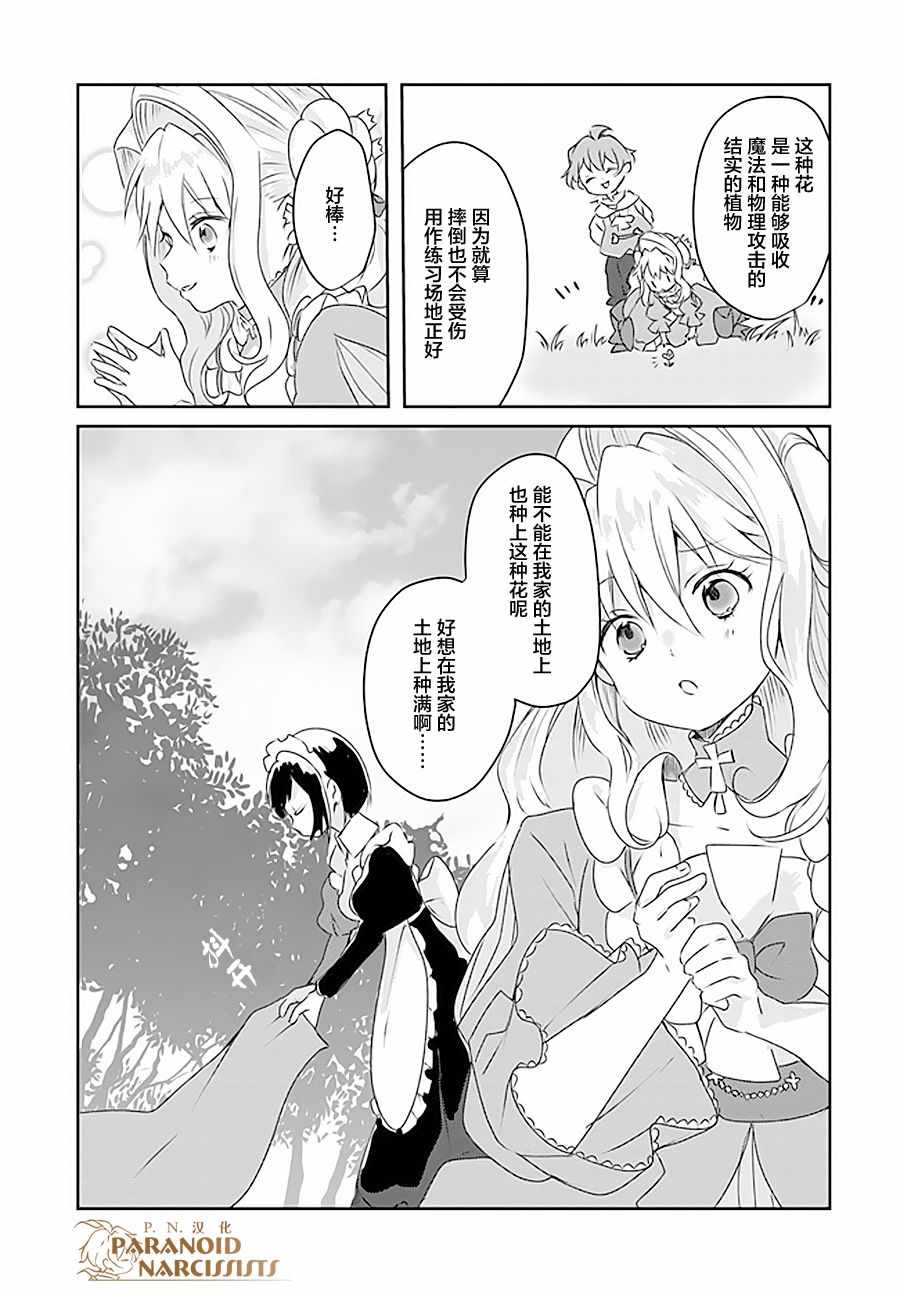 《恶役大小姐要嫁给庶民！！》漫画最新章节第4话免费下拉式在线观看章节第【11】张图片