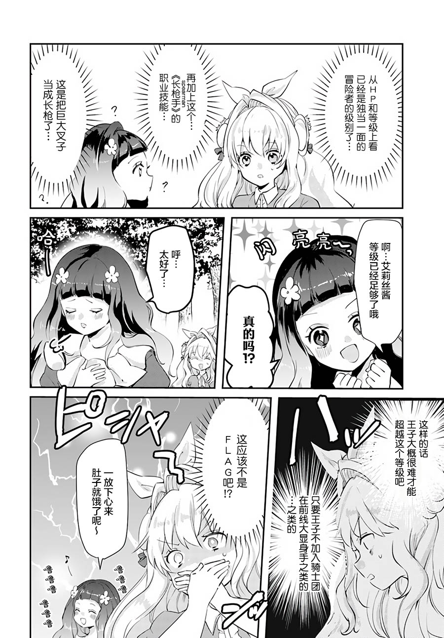 《恶役大小姐要嫁给庶民！！》漫画最新章节第14.3话免费下拉式在线观看章节第【3】张图片