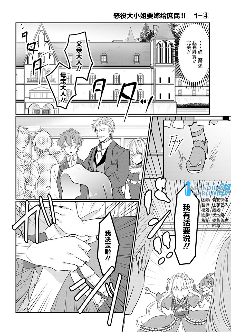 《恶役大小姐要嫁给庶民！！》漫画最新章节第4话免费下拉式在线观看章节第【1】张图片