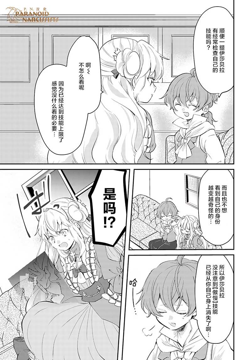 《恶役大小姐要嫁给庶民！！》漫画最新章节第15.4话免费下拉式在线观看章节第【8】张图片