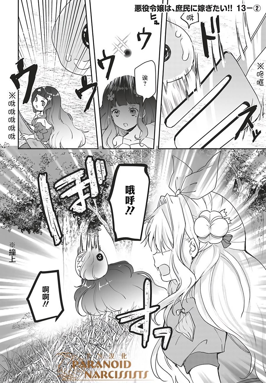 《恶役大小姐要嫁给庶民！！》漫画最新章节第13.2话免费下拉式在线观看章节第【1】张图片