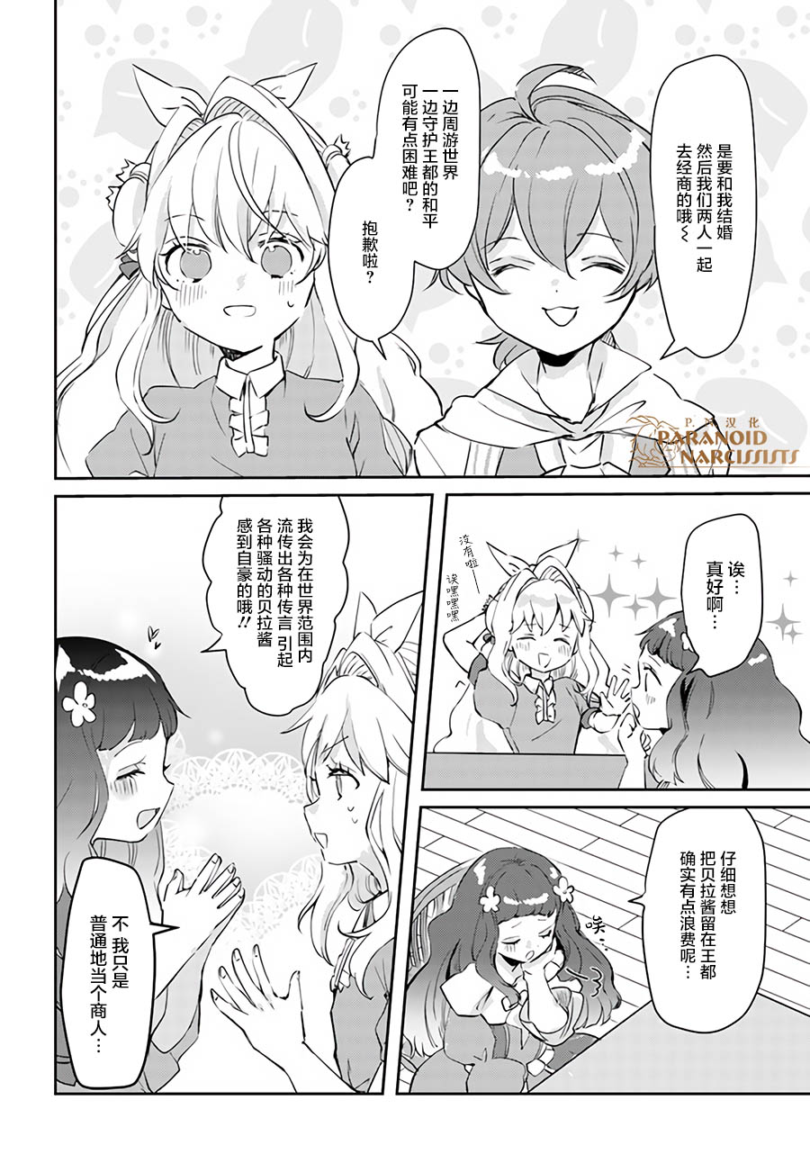 《恶役大小姐要嫁给庶民！！》漫画最新章节第14.4话免费下拉式在线观看章节第【8】张图片