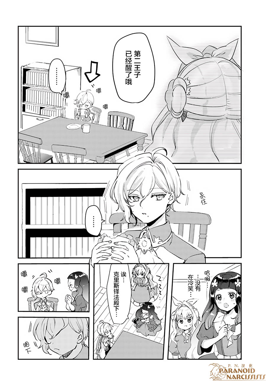 《恶役大小姐要嫁给庶民！！》漫画最新章节第14.3话免费下拉式在线观看章节第【5】张图片