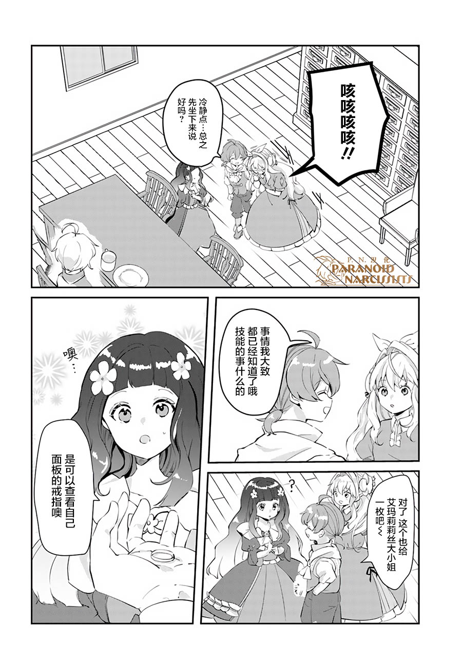 《恶役大小姐要嫁给庶民！！》漫画最新章节第14.3话免费下拉式在线观看章节第【7】张图片